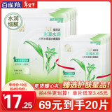 百雀羚（PECHOIN）面膜 八杯水保湿水嫩面膜 芦荟补水免洗保湿改善干燥起皮化妆护肤 八杯水 5片