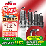 万孚双铱金火花塞4支装9938适配名爵MG7/MG5/MG6锐行GT