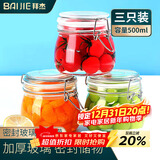 拜杰玻璃密封罐500ml3只装罐头燕窝果酱瓶蜂蜜罐泡菜坛泡酒瓶分装瓶