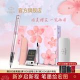 派克（PARKER）  生日礼物钢笔墨水笔威雅XL系列樱花粉樱花蓝礼盒情侣对笔中考加油励志礼物高考礼物毕业纪念礼物 樱花粉墨水笔-礼盒装（一笔两用）