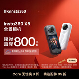 影石（Insta360）【新品】X5 皓月白限量版全景运动相机 8K高清防抖防水手持口袋摄像机旅行Vlog摩托车骑行相机