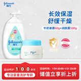 强生婴儿身体乳500ml润肤露保湿+牛奶营养霜60g面霜防干燥起皮