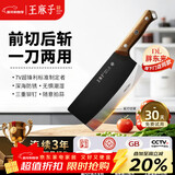 王麻子刀具菜刀家用 厨房专用切片切肉刀砍斩骨刀斩切刀 中式厨师切菜刀