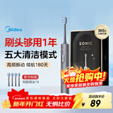 美的（Midea）电动牙刷S1PX星空灰成人/学生便携 180天长续航 5种模式 磁悬浮声波马达 男女士专用 新年送礼礼物