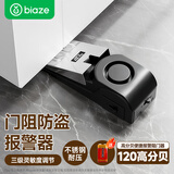 毕亚兹 阻门器旅行酒店便携防盗顶门器独居女生租房门窗宾馆报警神器
