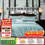 富安娜床上四件套 60S长绒棉刺绣套件 100%纯棉床单被套 单双人 203*229cm风雅