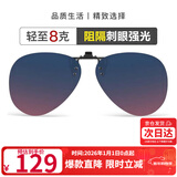 海伦凯勒墨镜夹片 男女款驾驶专用太阳镜夹片 情侣款眼镜夹片HP805C18