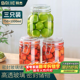 拜杰玻璃密封罐储物瓶 3个装厨房泡菜罐蜂蜜罐头瓶储物罐套装玻璃瓶