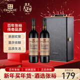 张裕多名利橡木桶窖酿赤霞珠干红葡萄酒750ml*2 红酒 年货礼盒