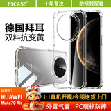ESCASE适用华为Mate70Air手机壳Mate70保护套全包防摔软壳气囊双料抗摔抗黄变德国拜耳进口TPU高透