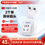 霆圣2位英标转换插头/电源转换器/插座转换器 英标地区适用（英国 中国香港 新加坡等）【2个装】
