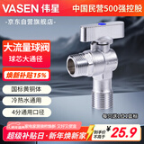 伟星 大流量球阀4分 燃气热水器黄铜球芯角阀门厨房卫生间冷热水1168
