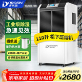 多乐信（DOROSIN）除湿机/抽湿机 除湿量110L/天350平米车间仓库地下室别墅大功率除湿器直排水DR-1502L