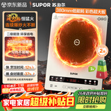 苏泊尔（SUPOR）风火轮系列电磁炉家用连续猛火电陶炉二级能效电磁灶电池炉电炉一体炫彩微晶整板电火灶C22-IA855D