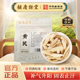 胡庆余堂 黄芪130克补气升阳 固表止汗 利水消肿 生津 甘肃黄芪道地精选 药典精制中药饮片中药材