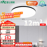 雷士（NVC）吸顶灯客厅卧室餐厅阳台简约现代LED照明灯具灯饰圆灯极光Z