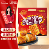 十月稻田 烧烤味玉米段 10段 2斤 真空包装 解馋夜宵 东北酱香 低脂粗粮