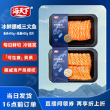 海天下冰鲜挪威三文鱼刺身 切片中段400g+鱼腩400g【生食资质】源头直发