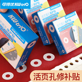 可得优【超级爆款】活页孔圆孔保护贴护孔贴补强器打孔机贴纸修补工具打孔器打孔补强器平价替代品