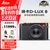 徕卡（Leica）D-LUX 8 多功能便携数码相机徕卡d-lux8 莱卡高清旅行街拍视频 徕卡D-LUX 8 基础套餐 官方标配【一镜随行】 官方标配【64G+闪光灯+镜头盖】