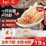 思念金牌虾云吞 至臻虾皇317g20只 馄饨早餐 年货节送礼饺子云吞馄炖