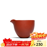 百年利永宜兴纯全手工紫砂杯公道杯原矿功夫茶具泡茶杯主人杯配件缘起套组 小红泥公道杯