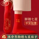 浪莎袜子男大红色纯棉脚踏七星连珠中筒袜马年本命年骐骥红女士休闲袜