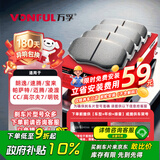 万孚03019刹车前片大众朗逸速腾宝来帕萨特迈腾凌渡CC高尔夫7明锐速派