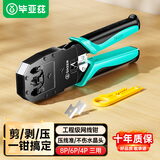 毕亚兹 网线钳 水晶头压线钳 4P/6P/8P三用多功能省力剥剪线钳子 网络电话口压接工具剥线夹接线神器