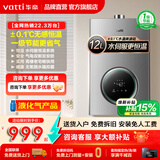 华帝（VATTI）燃气热水器 气电双断防护 水伺服级恒温强排 即热式热水器 防燃气泄漏保护i12103 12L 【一厨一卫】液化气