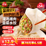 三全灌汤猪肉韭菜水饺1kg约54只饺子速冻食品早餐蒸饺煎饺 年货送礼