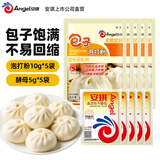 安琪（Angel）包子泡打粉未添加铝膨松剂小包装家用做中式面点蒸馒头烘焙原料 【发面快】泡打粉10g*5袋+酵母 5g*5袋
