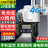 锐视威高清摄像头室外防水监控器家用360度无死角带夜视全景手机远程农村户外4g版无需连wifi终身免流量 三摄4G变焦版+终身免费流量+128G卡