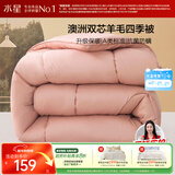 水星家纺被子澳洲羊毛春秋被秋冬被子被芯150x210cm约3.7斤