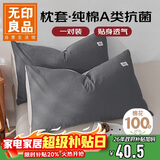 无印良品纯棉枕套A类100%新疆棉枕头套全棉枕巾枕芯套 48x74cm一对装  灰