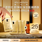 植村秀SPA级洁颜油卸护合一体验礼4ml*4