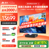 峰米【全国补贴15%】三色超短焦激光投影仪T2投影机家用激光投影4K超高清家庭影院办公(全色激光技术)