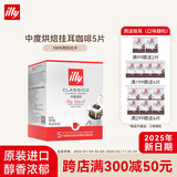 ILLY 意利illy阿拉比卡挂耳咖啡粉中焙深焙滤挂咖啡组合装纯黑咖啡 美式咖啡9g5片（一盒装 中度）