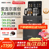 安吉尔哪吒7天保鲜茶吧机智能语音防溢防干烧双壶恒温萃茶煮茶下置式高端家用客厅饮水一体机CB3784LK-J