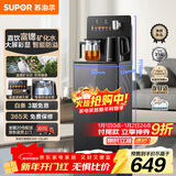 苏泊尔富锶矿化茶吧机家用高端客厅用2025年新茶吧 智能防溢水饮水机净水机一体客厅立式烧水壶 SW-CBJ81