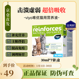 唯优比利时Viyo猫用营养液补充营养宠物猫咪幼猫孕猫产后营养品液体 30ml*1盒 7袋