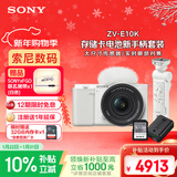 索尼（SONY）ZV-E10K 拍摄手柄套装（白色）