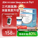 三诺优准高精准医用级血糖仪脱氢酶血糖试纸 100支试纸（无仪器）