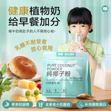 南国海南特产液氮冷萃纯椰子粉 椰奶椰汁粉早餐代餐速溶冲饮粉
