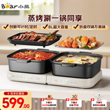 小熊（Bear）电火锅 火锅专用锅折叠多功能料理锅蒸烤涮一体家用烤肉锅电烤盘 E80J1 8L叠叠锅2.0烤涮版