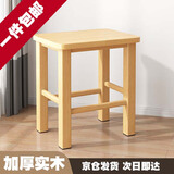 小匠材实木凳子家用客厅小凳子餐厅凳子加厚结实小木凳家用矮凳45高