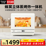 松下（Panasonic）蒸烤箱家用多功能小型电烤箱空气炸锅烤箱蒸烤炸一体机全自动22升台式烘焙蒸箱SC211W 【 22L 】蒸烤烘炸炖一体机