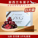 京鲜生新西兰空运车厘子3J级巨无霸2斤精品礼盒装果径30-32mm 源头直发