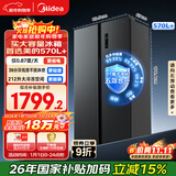 美的（Midea）570+升双开门冰箱大容量一级能效双变频节能风冷无霜囤货净味以旧换新国家补贴