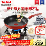 特福（Tefal）平底锅家用牛排不粘煎锅少油烟有钛煎饼锅电磁炉燃气灶通用24cm